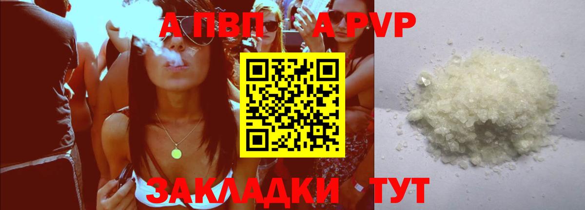 Нижнеудинск  A-PVP Crystall  A-PVP  Вход с VPN  где купить   А ПВП кристаллы  APVP VHQ 