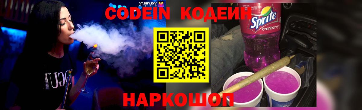 Codein напиток Lean (лин)  Codein напиток Lean (лин)  Вход с VPN  Нижнеудинск 