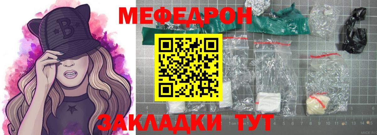 МЕФ  МЯУ-МЯУ 4 MMC  Вход с VPN  МЕФ мука  Нижнеудинск 