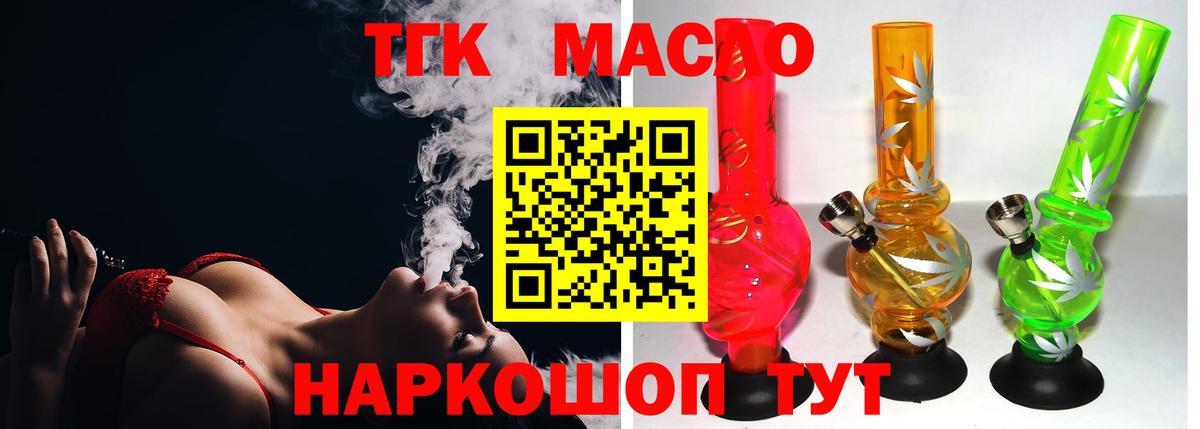 ТГК концентрат  наркошоп  Вход с VPN  Нижнеудинск  ТГК вейп с тгк 